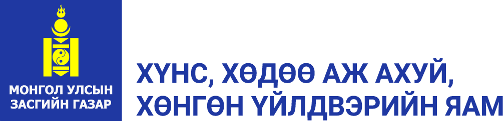 Хүнс, хөдөө аж ахуй, хөнгөн үйлдвэрийн яам